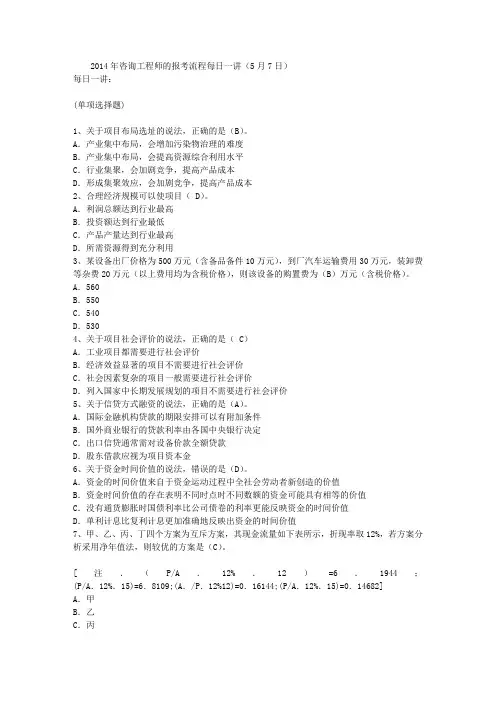 2014年咨询工程师的报考流程每日一讲(5月7日)