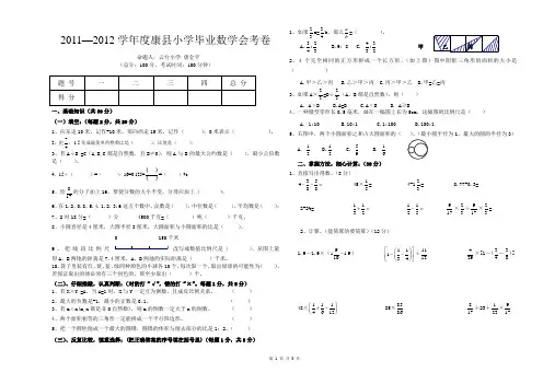 2012年康县小学毕业试卷(数学)