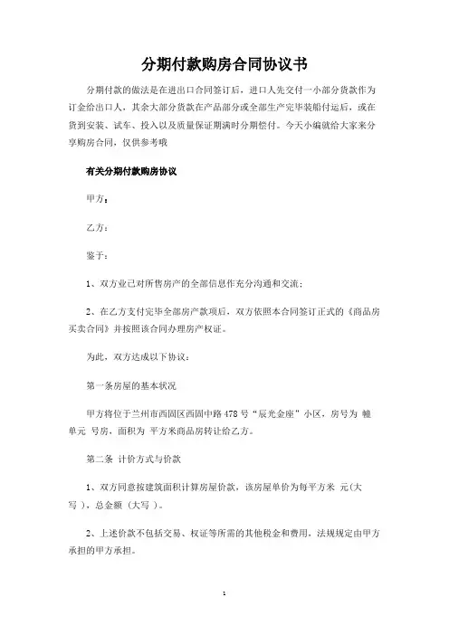 分期付款购房合同协议书