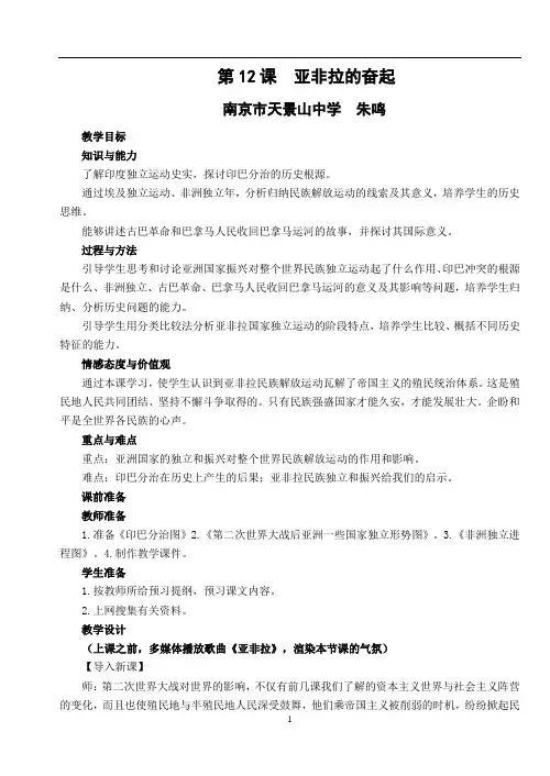 第12课 亚非拉的奋起 教案