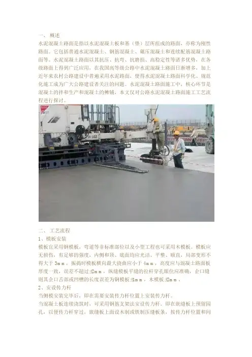 水泥混凝土路面施工工艺流程