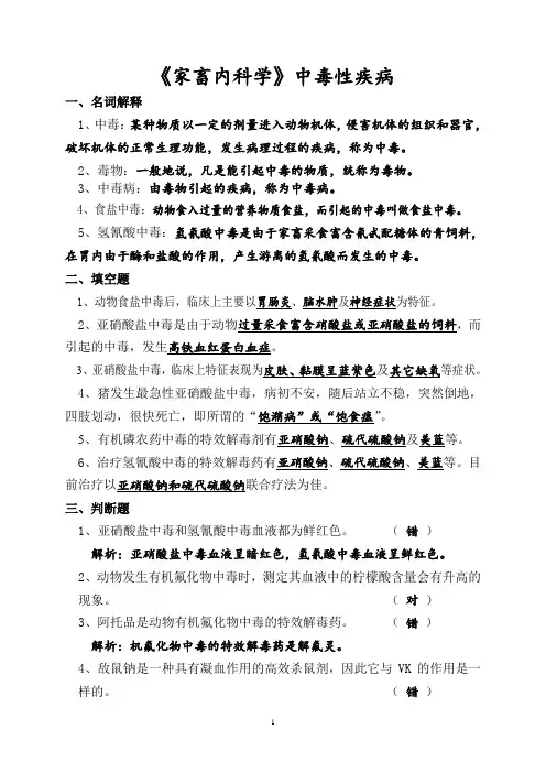 中毒病附答案
