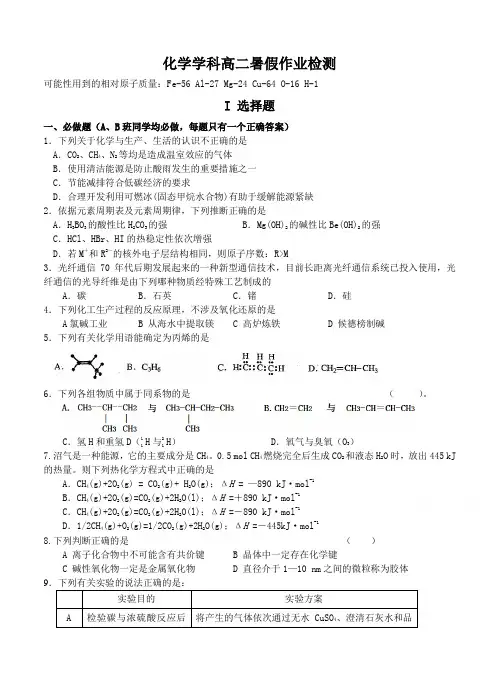 浙江省嘉兴一中2015-2016学年高二暑假作业检测化学试卷