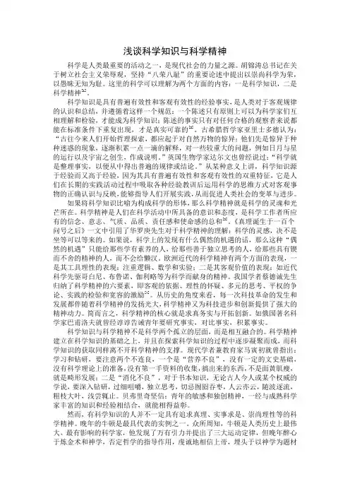 浅谈科学知识与科学精神