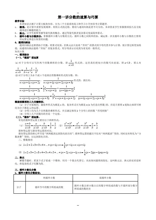 六年级奥数-第一讲.分数的速算与巧算.教师版