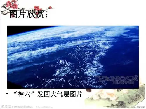 大气的组成和垂直分层