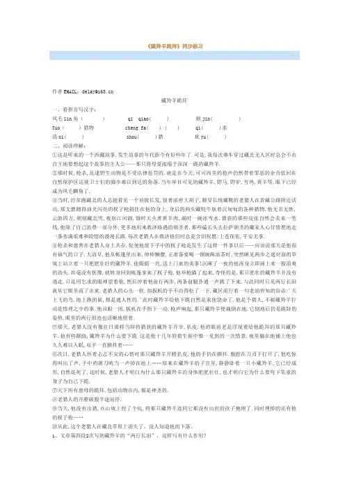《藏羚羊跪拜》同步练习