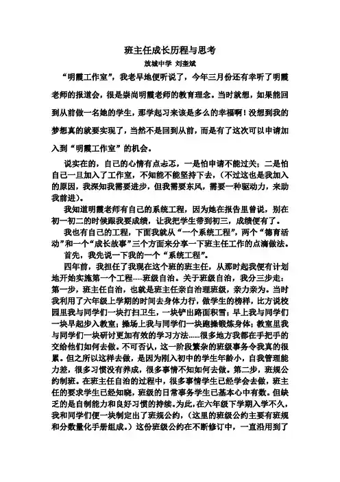 班主任成长历程与思考