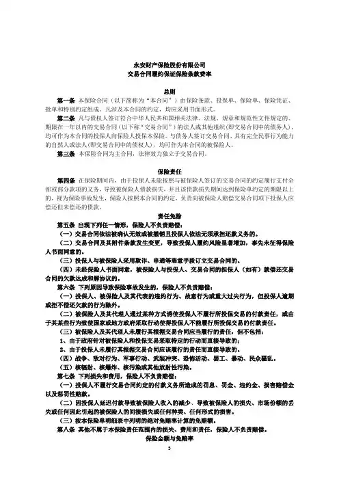 交易合同履约保证保险