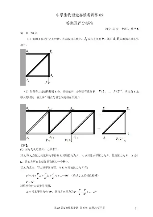 蔡子星复赛模拟卷一答案及评分标准