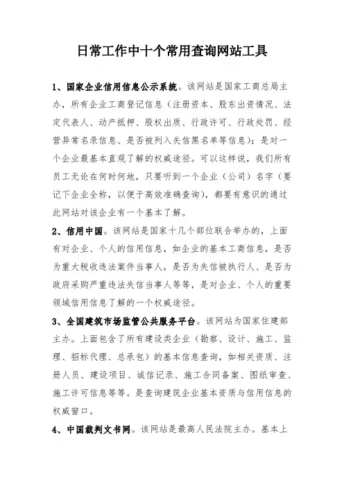 日常工作中十个常用查询网站工具