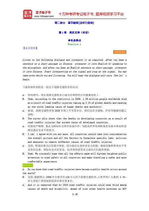 全国翻译专业资格(水平)考试英语三级口译实务题库-英汉互译章节题库(圣才出品)