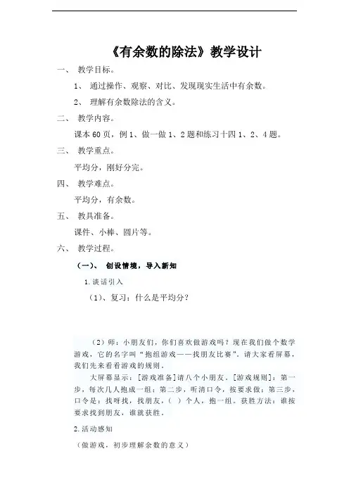 人教版小学数学二年级下册《有余数的除法》教案_[1]