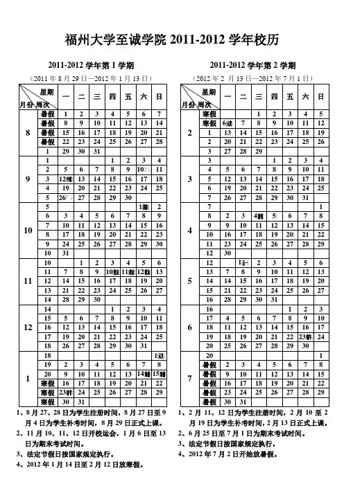 2011-2012至诚校历