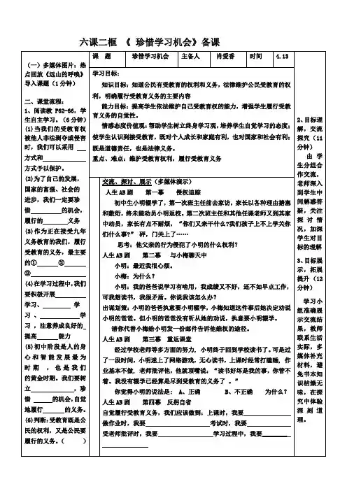 珍惜学习机会_学案