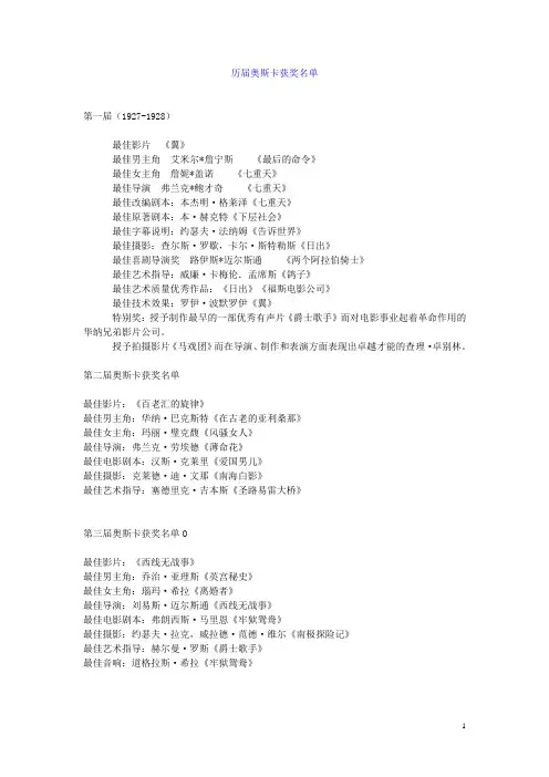历届奥斯卡获奖名单