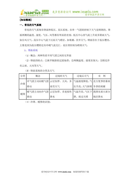 高中地理复习专题三高中地理天气与气候教案