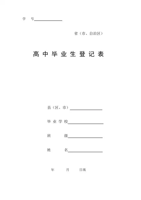 高中毕业生档案考评登记表