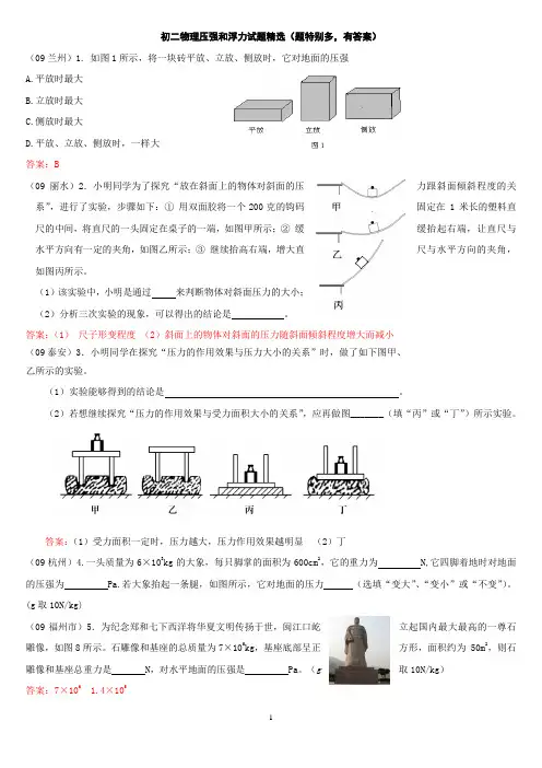 初二物理压强和浮力试题精选