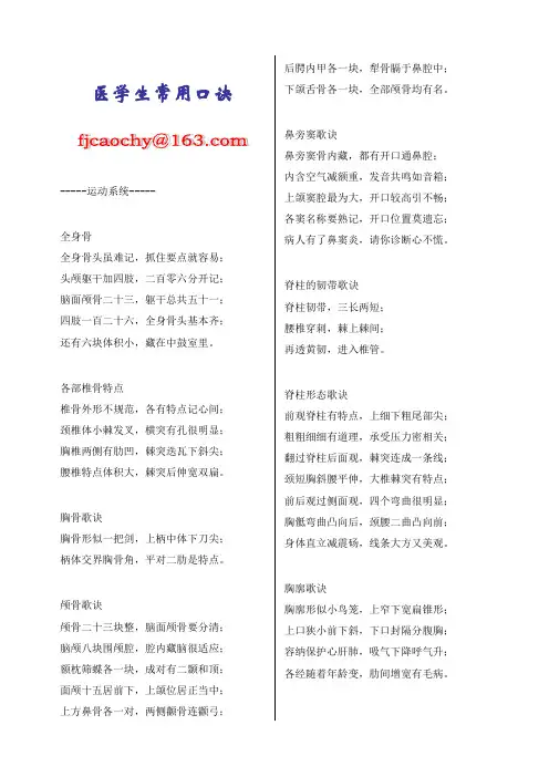 Cao 医学生常用口诀