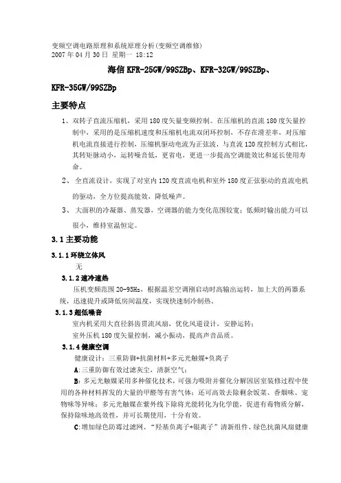变频原理分析