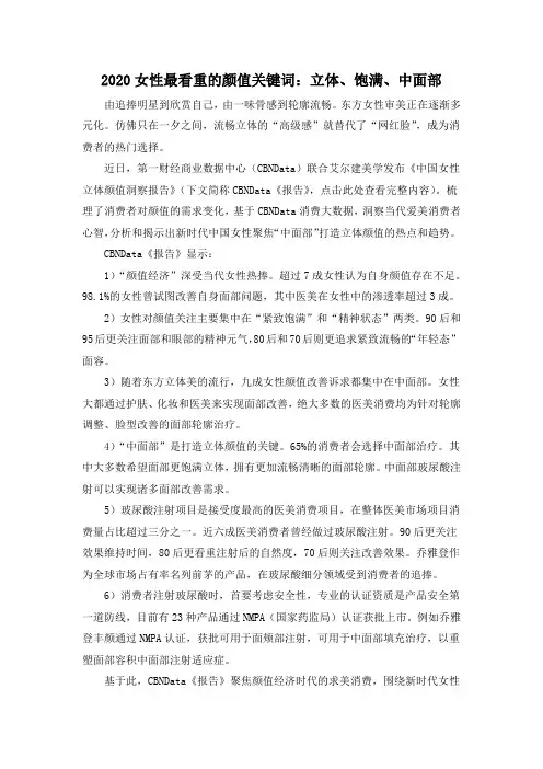 2020女性最看重的颜值关键词：立体、饱满、中面部
