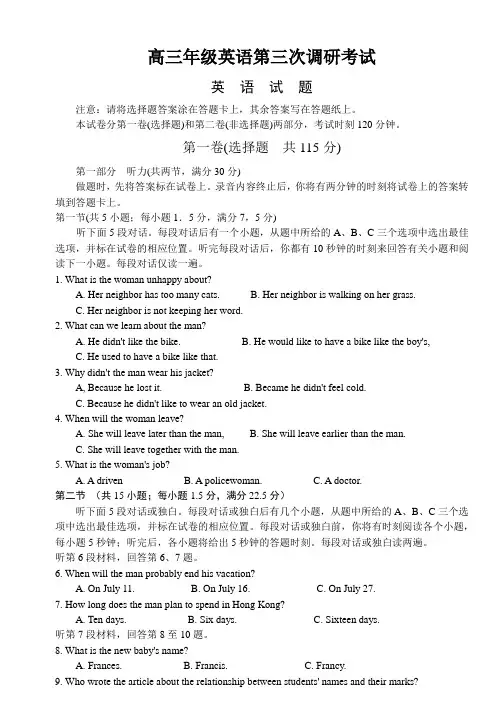 高三年级英语第三次调研考试