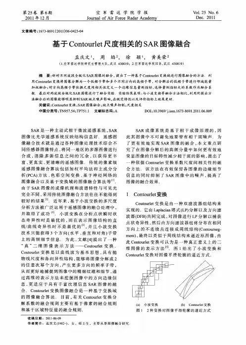 基于Contourlet尺度相关的SAR图像融合