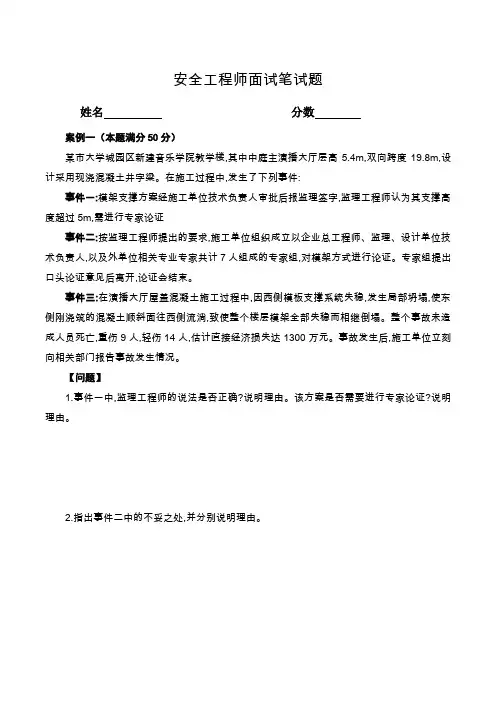 安全工程师面试笔试题
