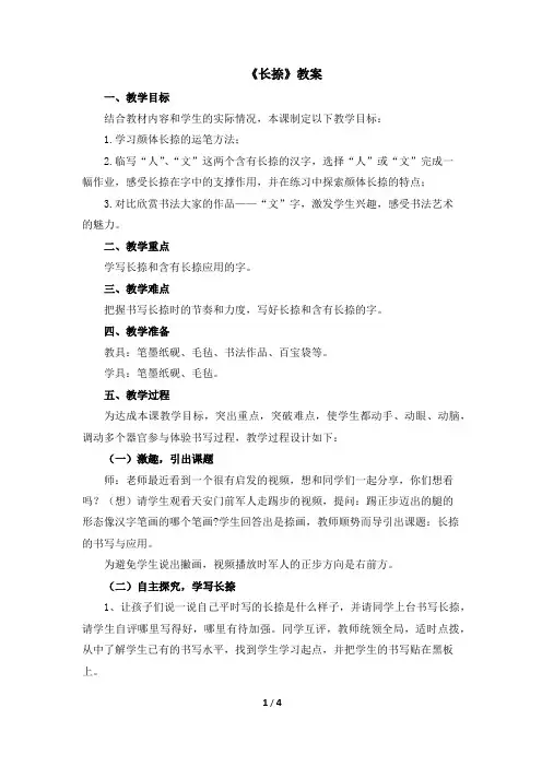 三年级下册书法教案-12《长捺》 湖南美术出版社