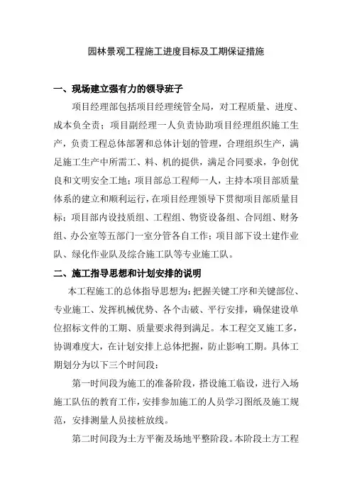园林景观工程施工进度目标及工期保证措施