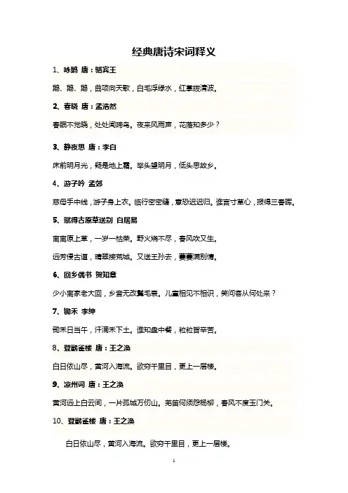 经典唐诗宋词释义