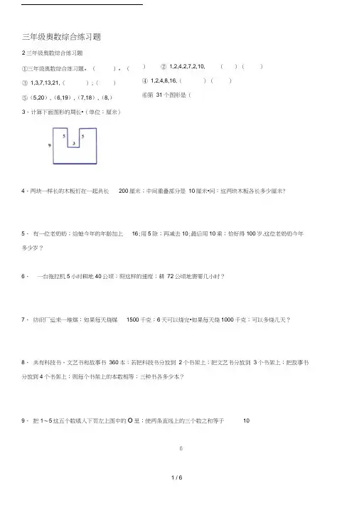 三年级奥数综合练习题