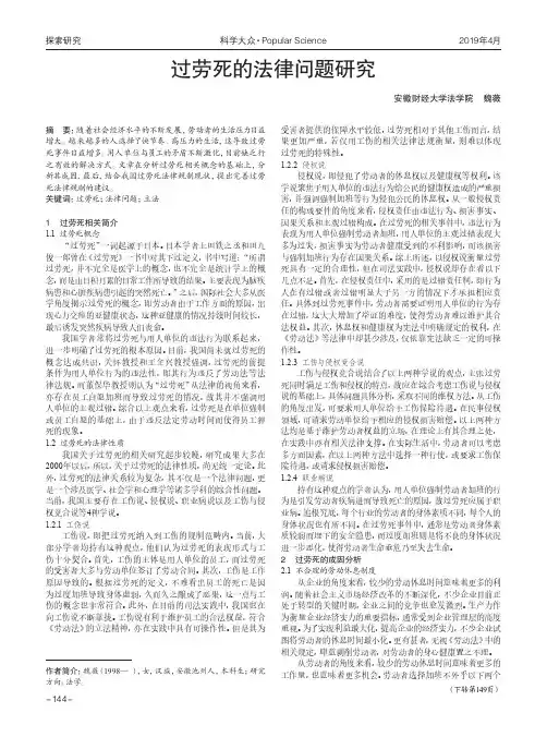 过劳死的法律问题研究