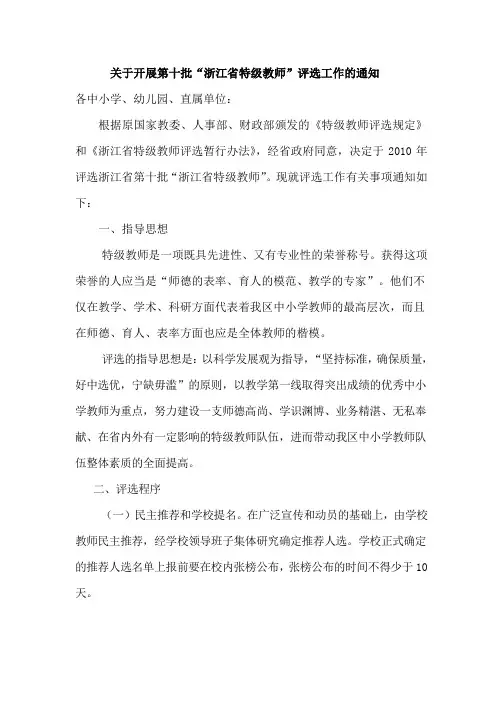 关于开展第十批