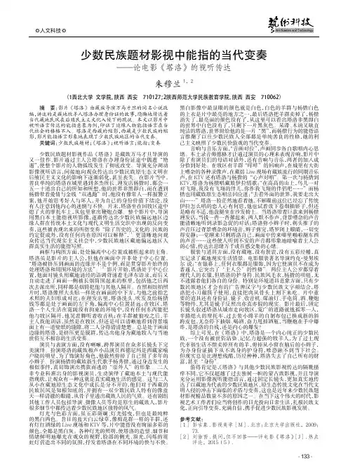 少数民族题材影视中能指的当代变奏——论电影《塔洛》的视听传达