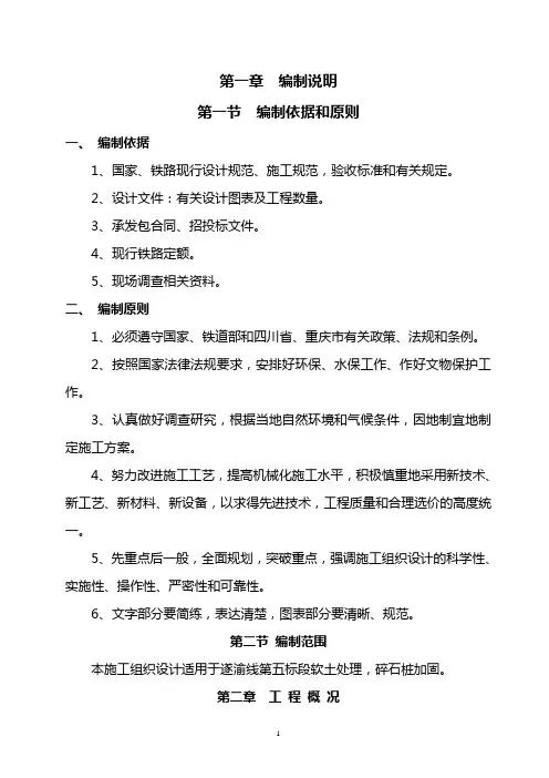 碎石桩施工方案