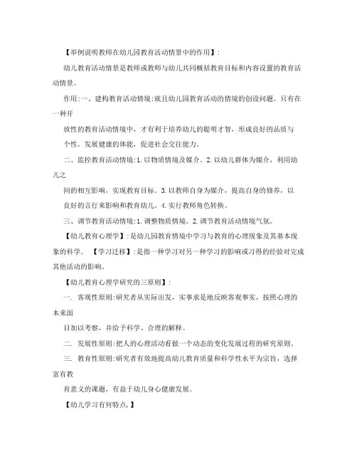 学前教育幼儿心理学名词解释和简答题