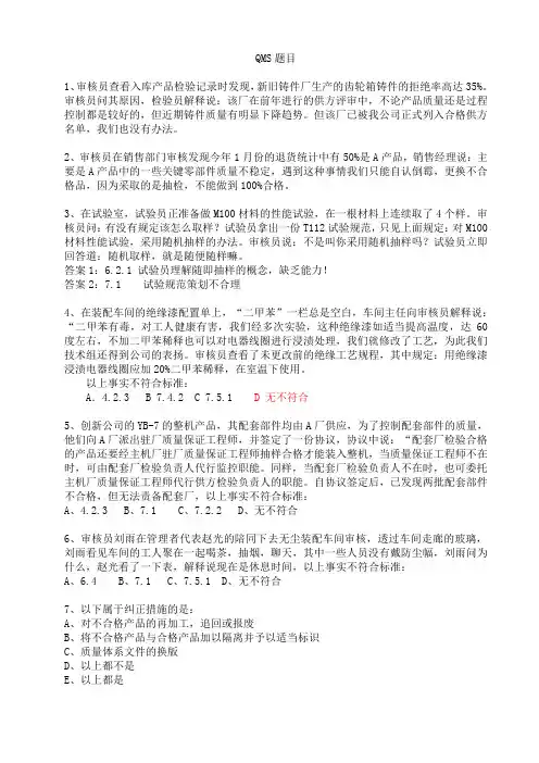QMS案例题目