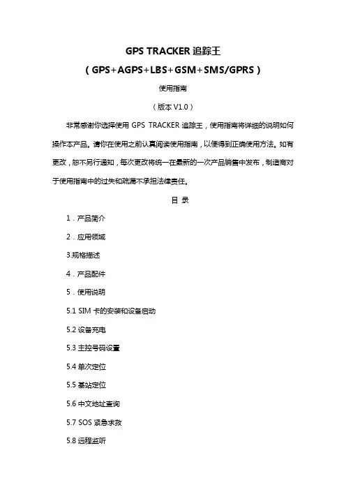 曼昆 V100 GPS TRACKER追踪王使用说明