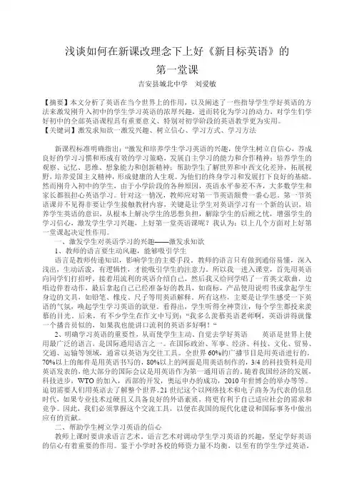 如何上好七年级英语的第一堂课