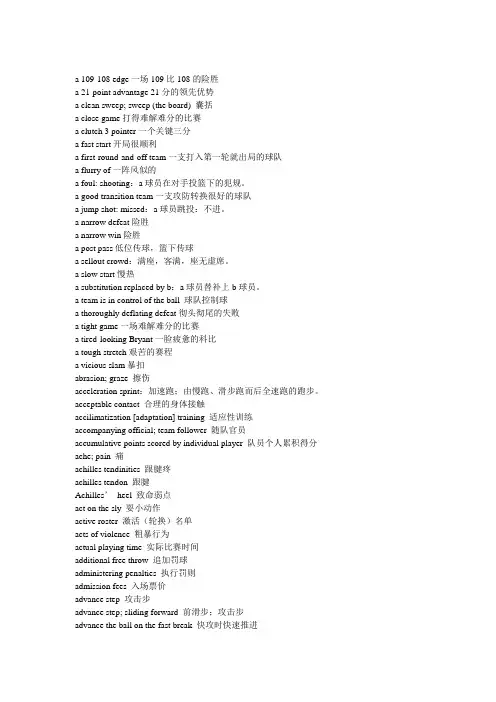 有关篮球的翻译.