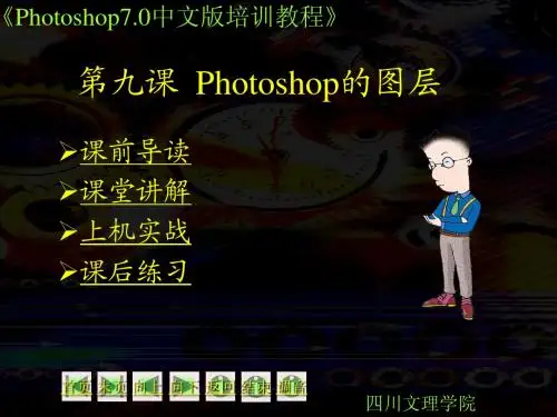 第09课Photoshop的图层