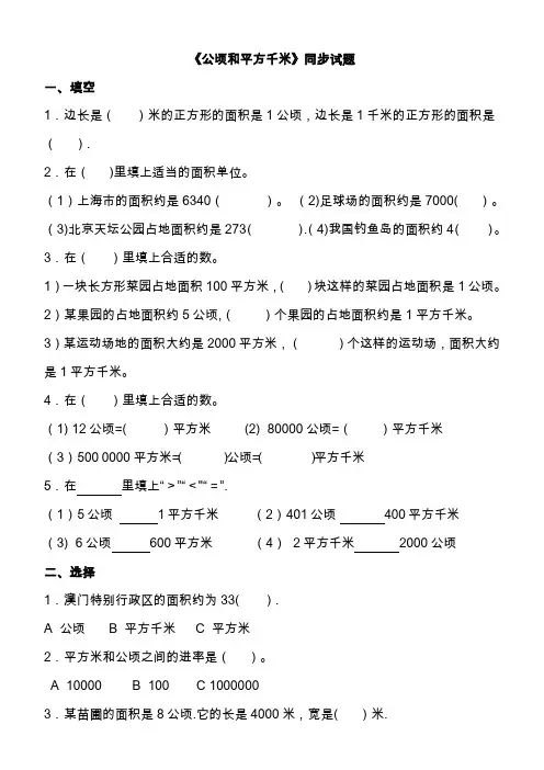 四年级数学(上)第二单元公顷和平方千米测试及答案