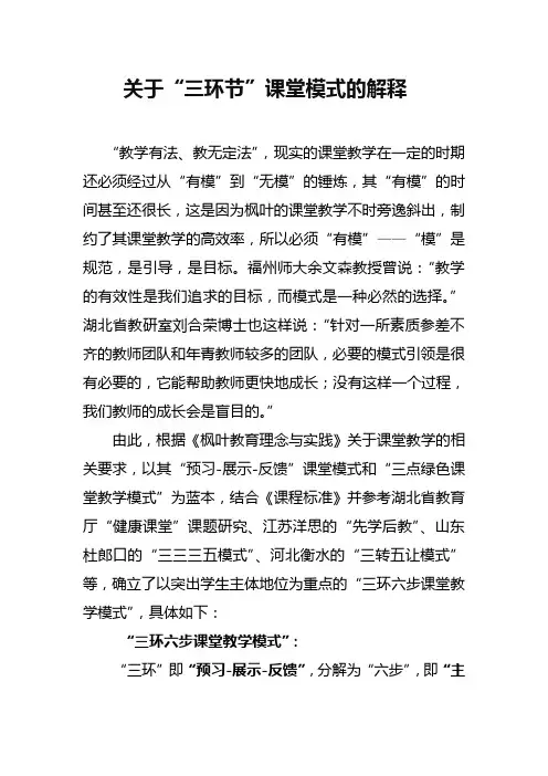 三环节课堂教学解释