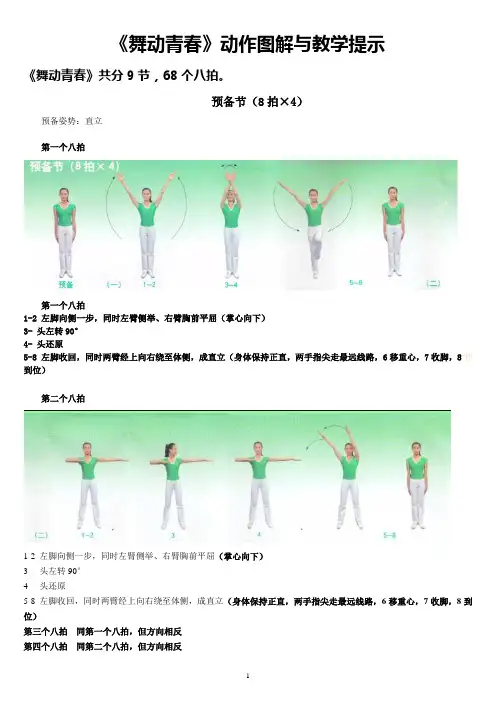 第三套中学生广播体操《舞动青春》动作图解