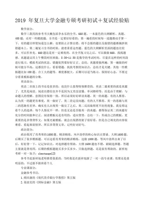 复旦大学金融专硕考研初试+复试经验贴