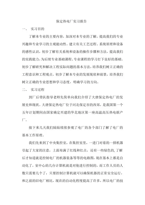 保定热电厂实习报告