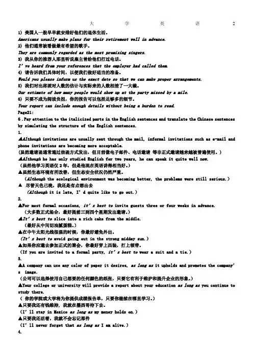 大学英语课后句子翻译