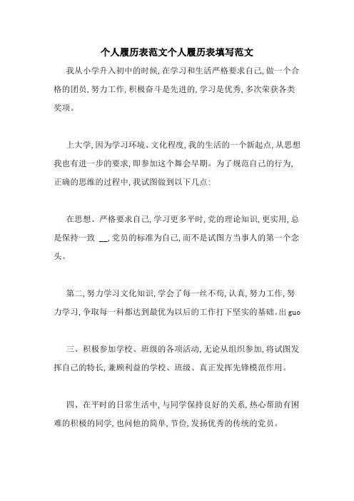 个人履历表范文个人履历表填写范文
